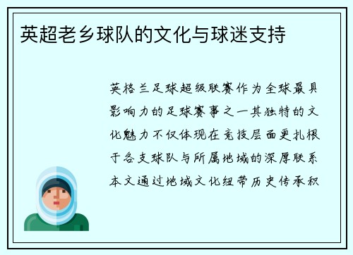 英超老乡球队的文化与球迷支持