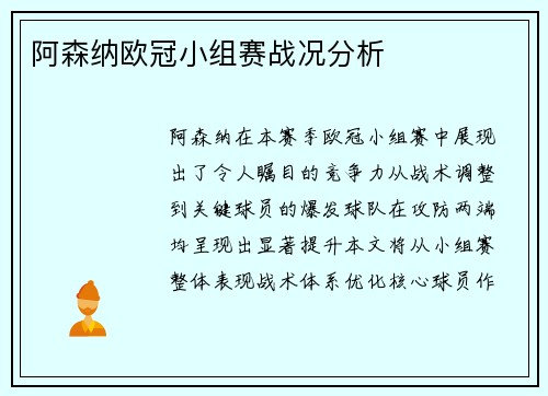 阿森纳欧冠小组赛战况分析